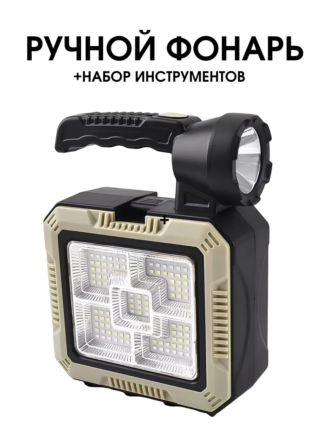 Портативная солнечная лампа + набор инструментов