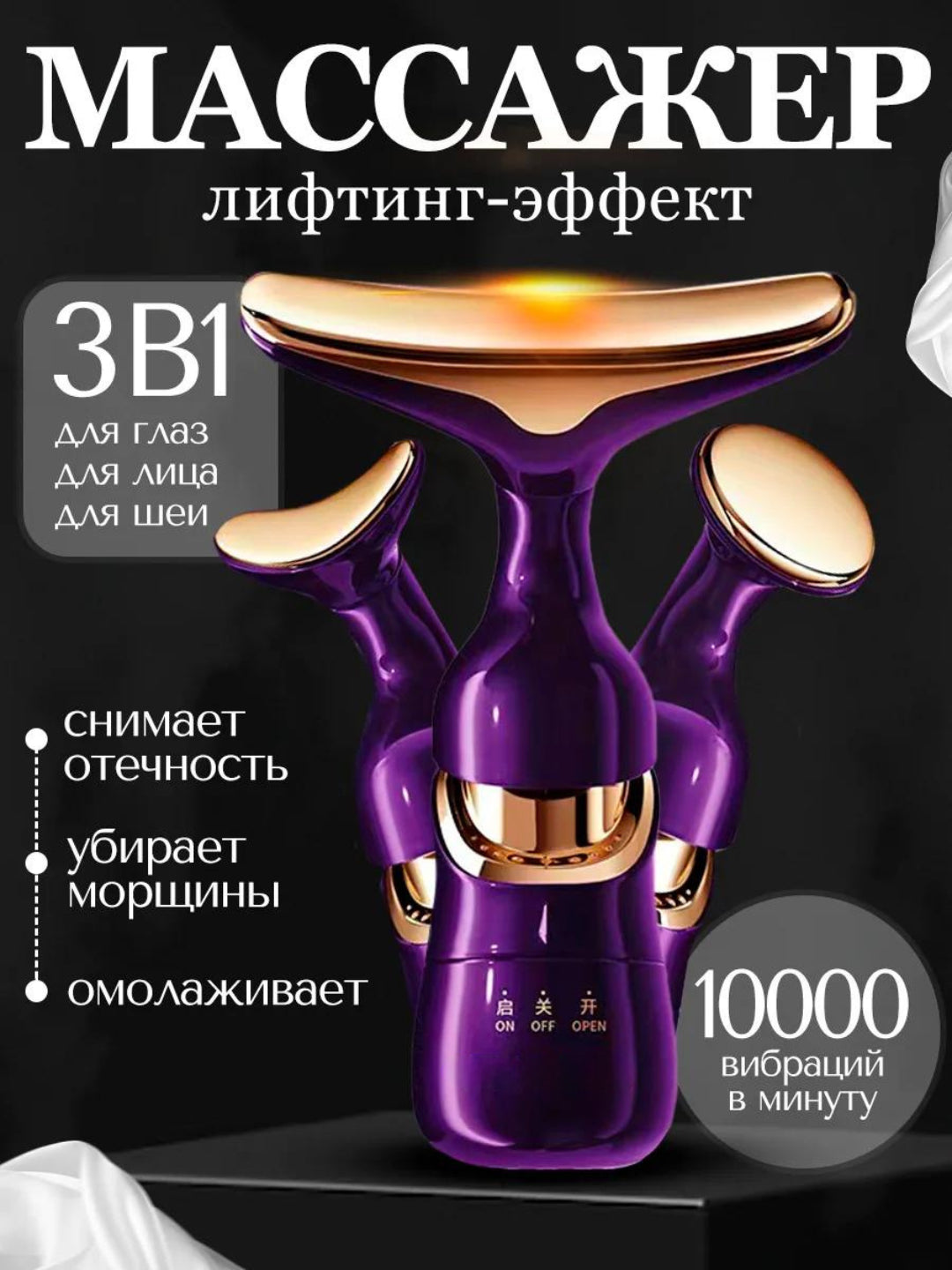 Профессиональный массажёр для ухода за кожей лица