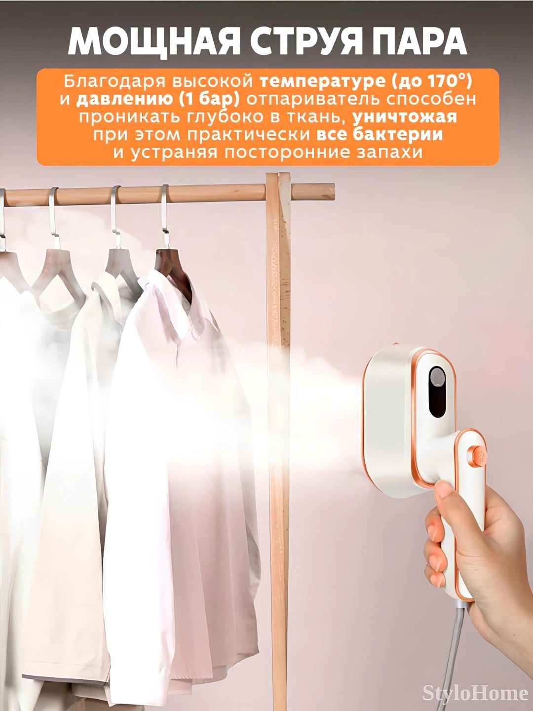 Отпариватель для одежды 3-в-1 ультракомпактный