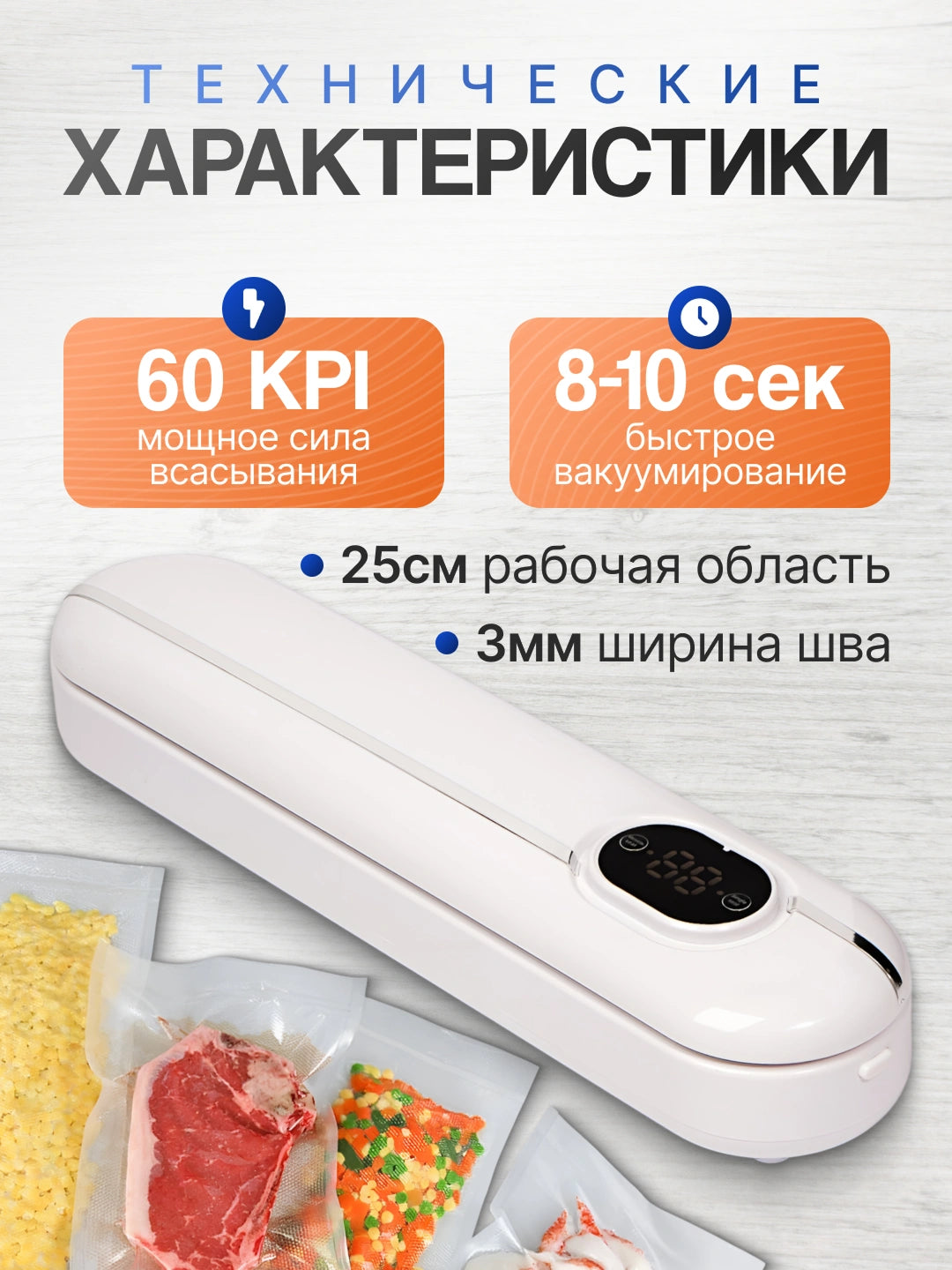 Вакуумный упаковщик с 10 пакетами в подарок
