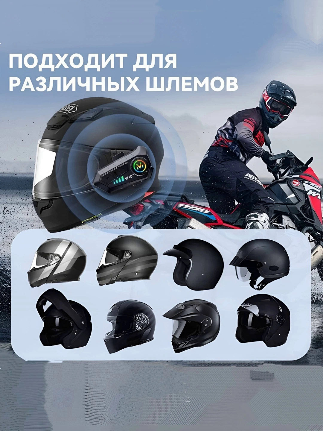 Bluetooth-наушники для мотоцикла, совместимые со всеми шлемами