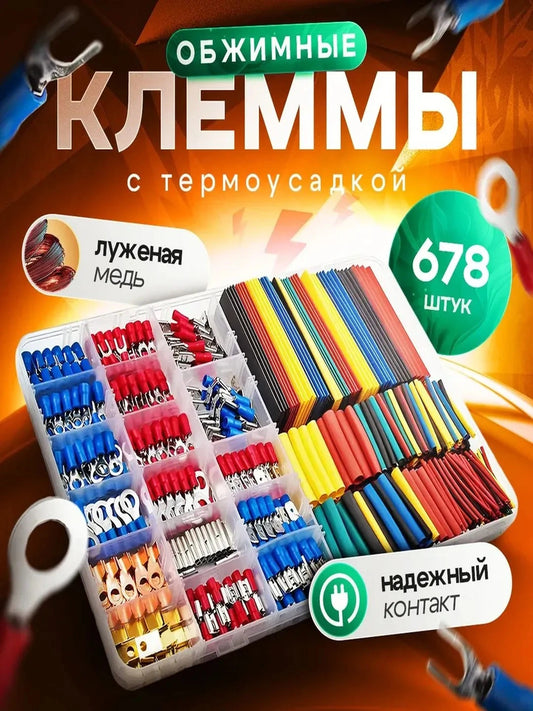 Профессиональный набор термоусадочных обжимных клемм, 678 предметов