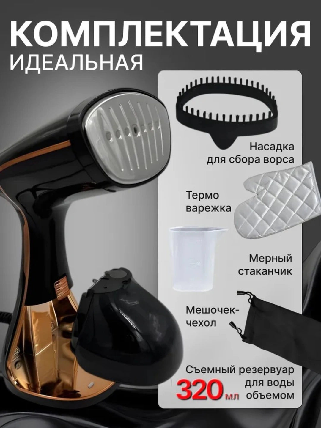Отпариватель SONIFER Профессиональная мощность и дорожный формат