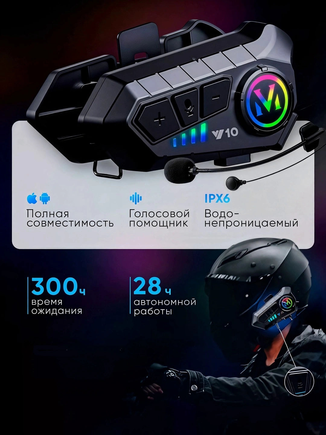 Bluetooth-наушники для мотоцикла, совместимые со всеми шлемами