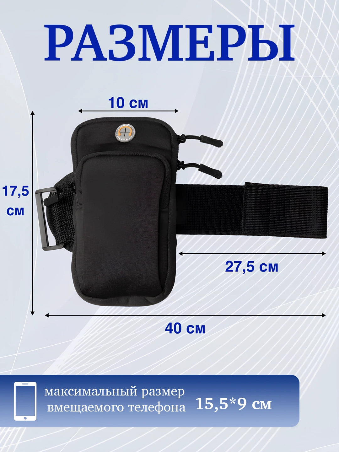 AeroGrip Профессиональный чехол для бега
