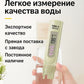 Тестер качества воды с цифровой точностью