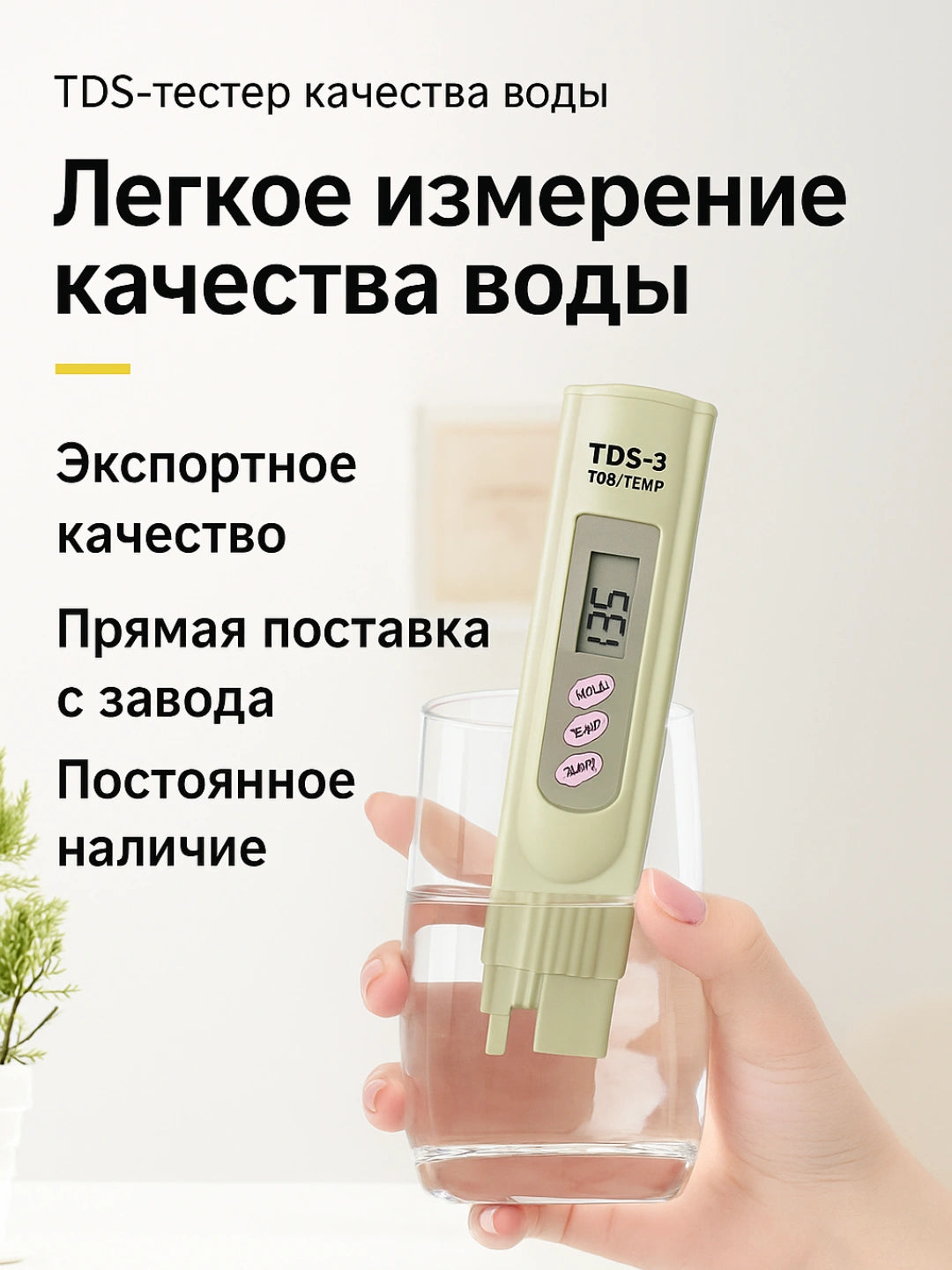Тестер качества воды с цифровой точностью