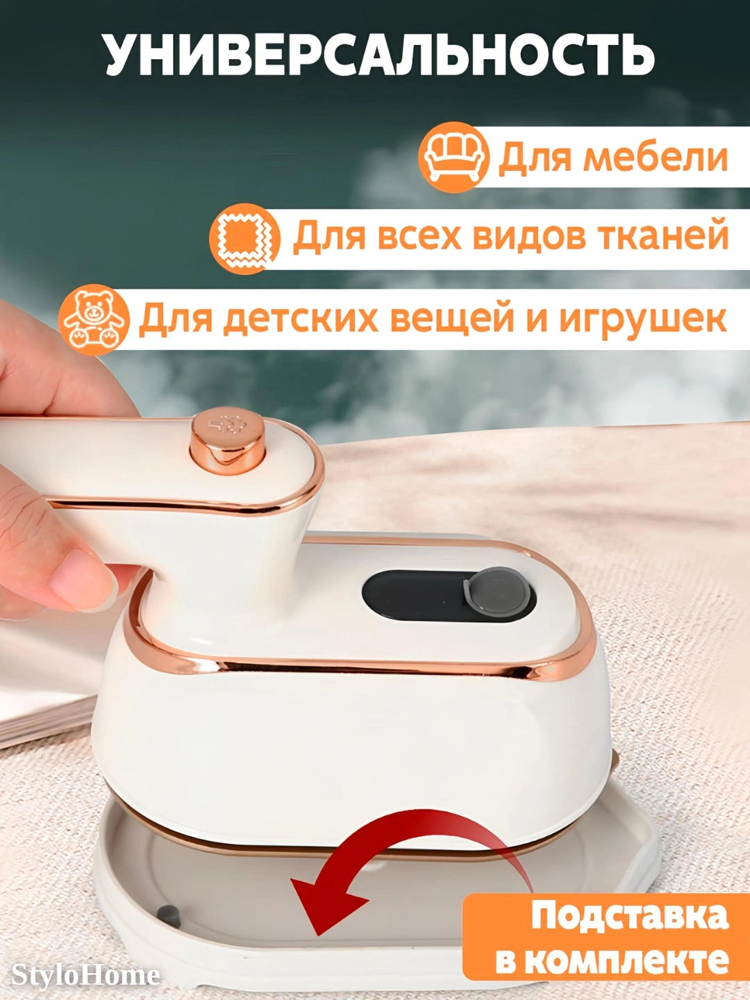 Отпариватель для одежды 3-в-1 ультракомпактный
