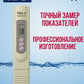 Тестер качества воды с цифровой точностью