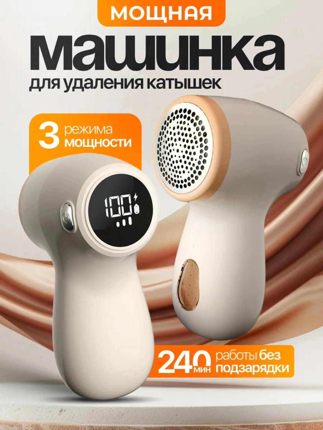 Беспроводная машинка для удаления катышков