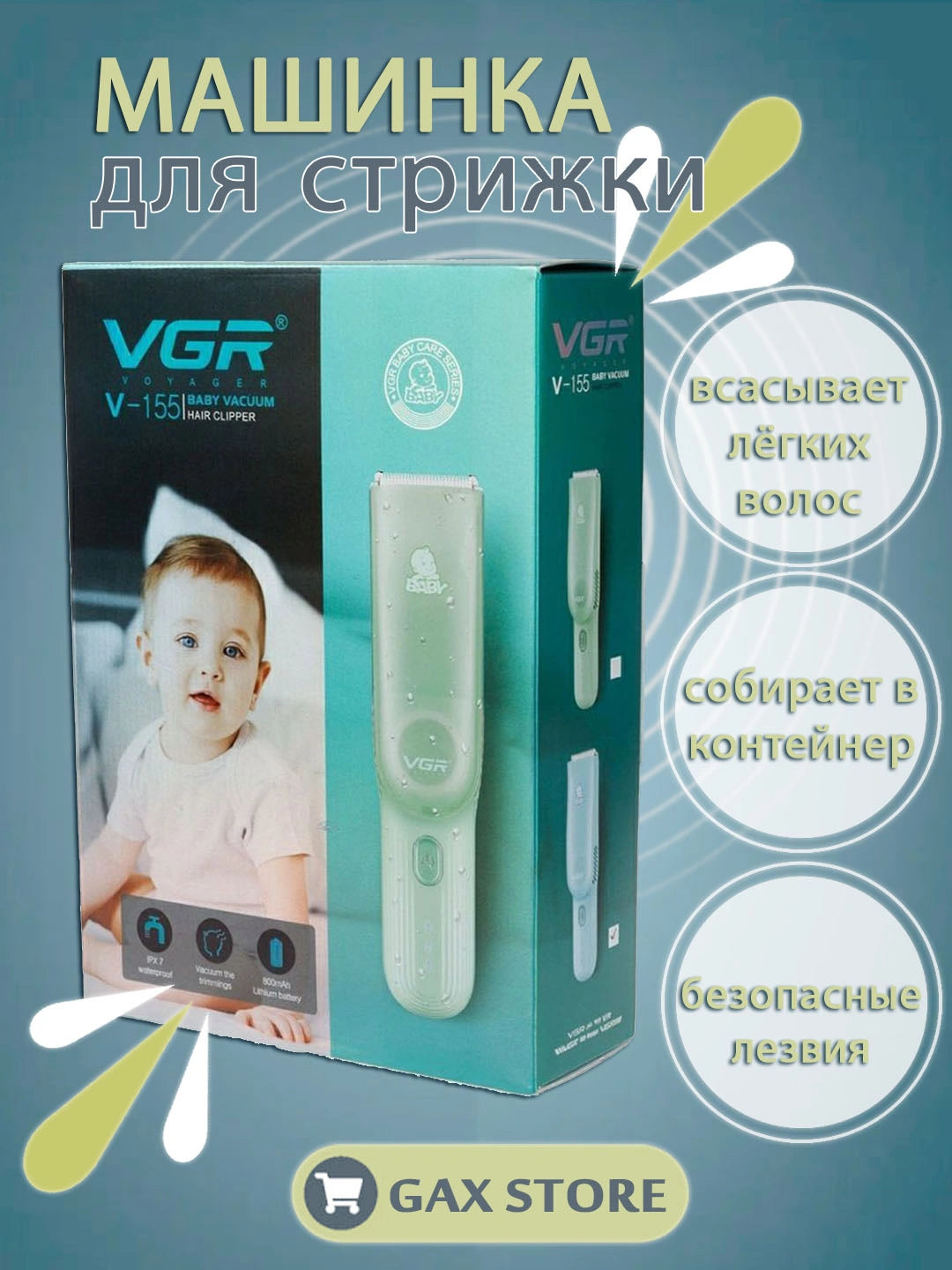 Беспроводная машинка для стрижки детей
