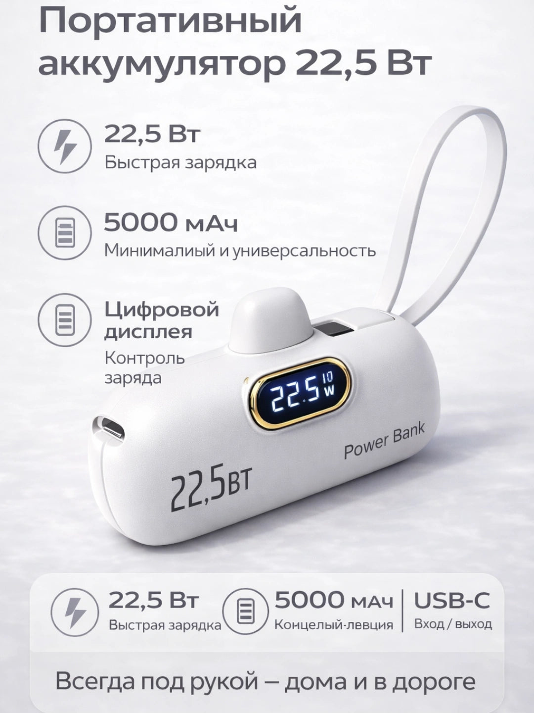 Ультракомпактный внешний аккумулятор 5000 мА·ч с быстрой зарядкой 22,5 Вт