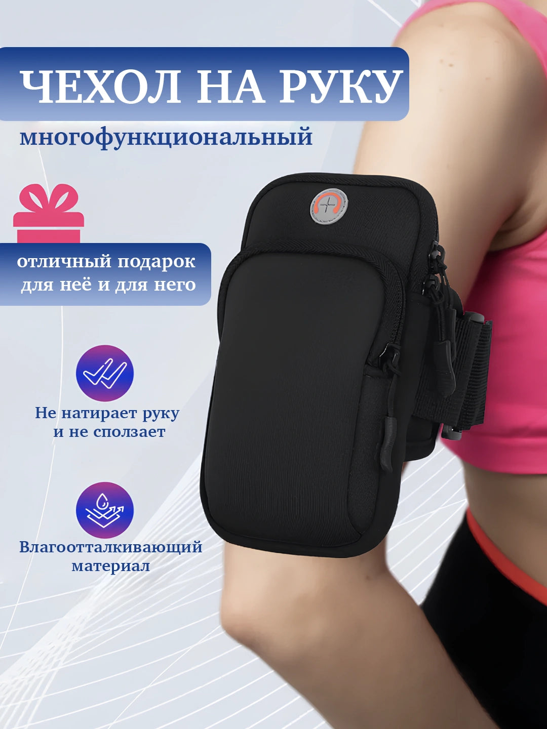 AeroGrip Профессиональный чехол для бега