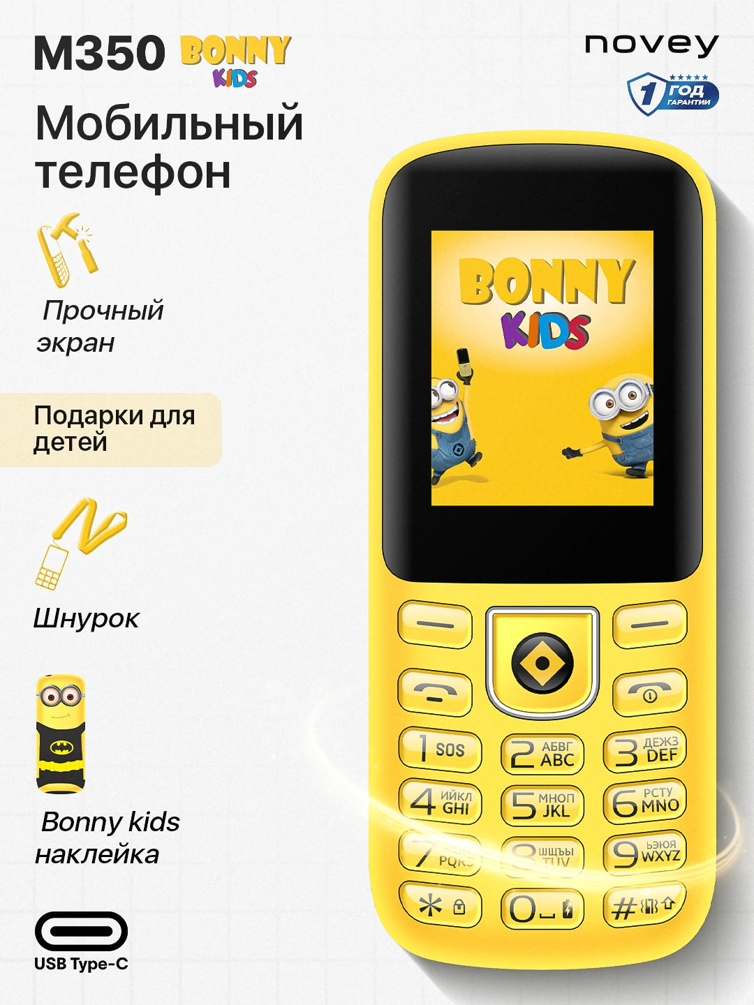 Телефон M350 для детей