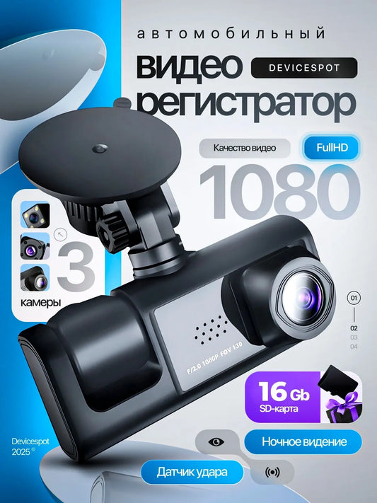 DVR многокамерный Guardian-Vision с обзором 360°