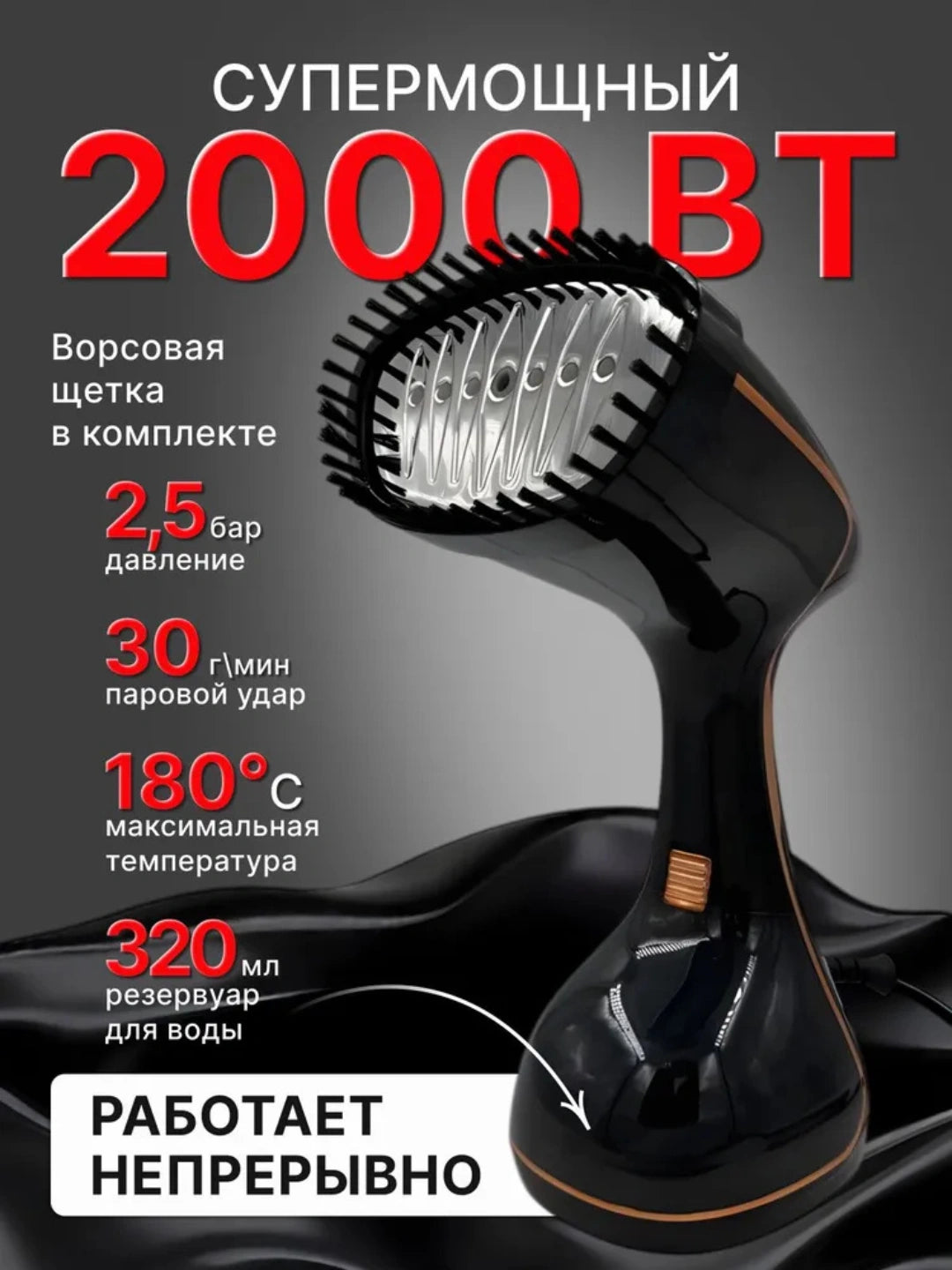 Отпариватель SONIFER Профессиональная мощность и дорожный формат