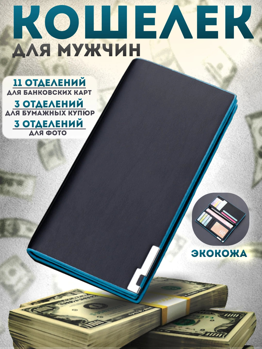 Клатч-кошелёк для мужчин