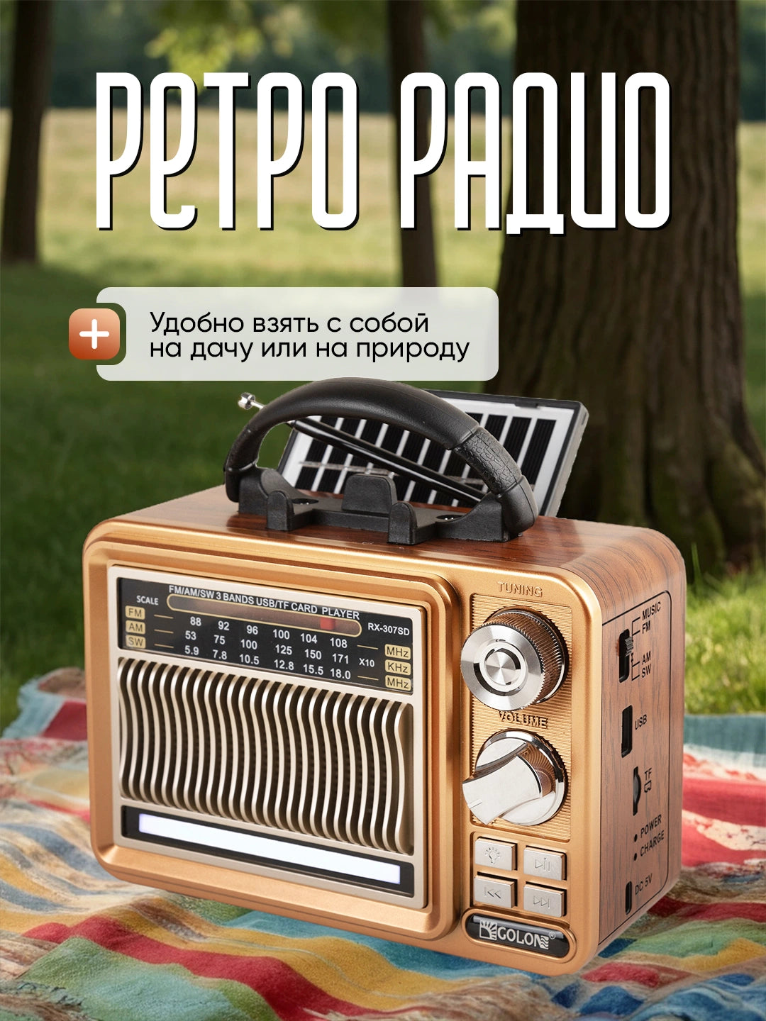 Ретро-радио классическая элегантность и современная связь