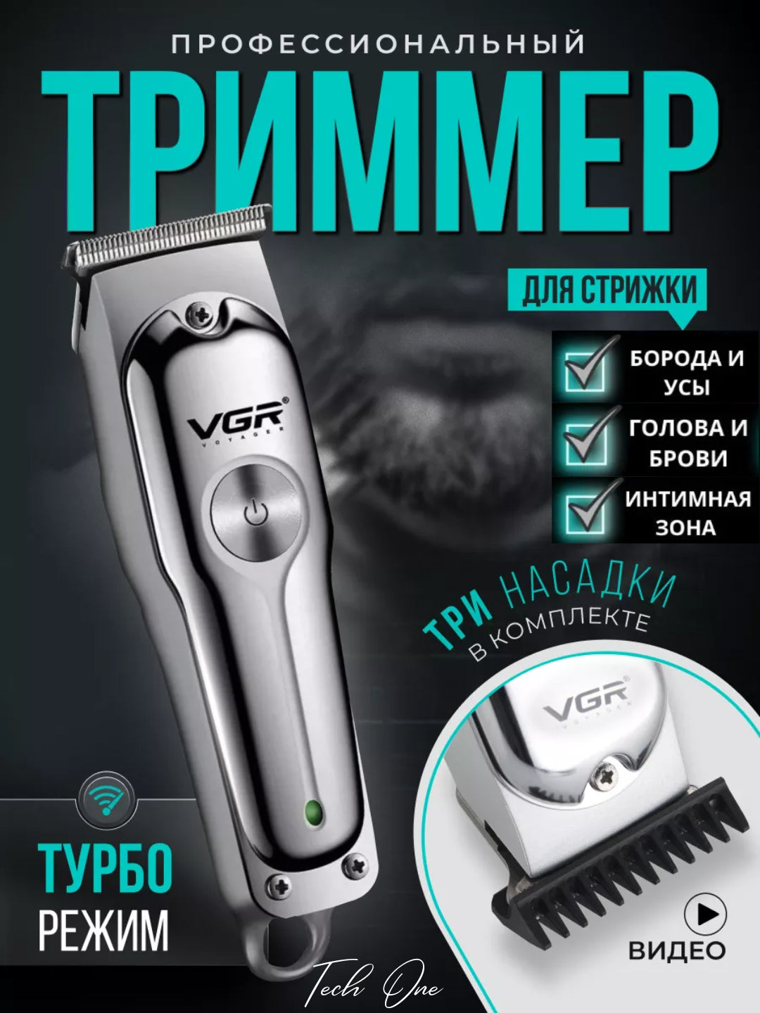 Профессиональная машинка для стрижки бороды и волос