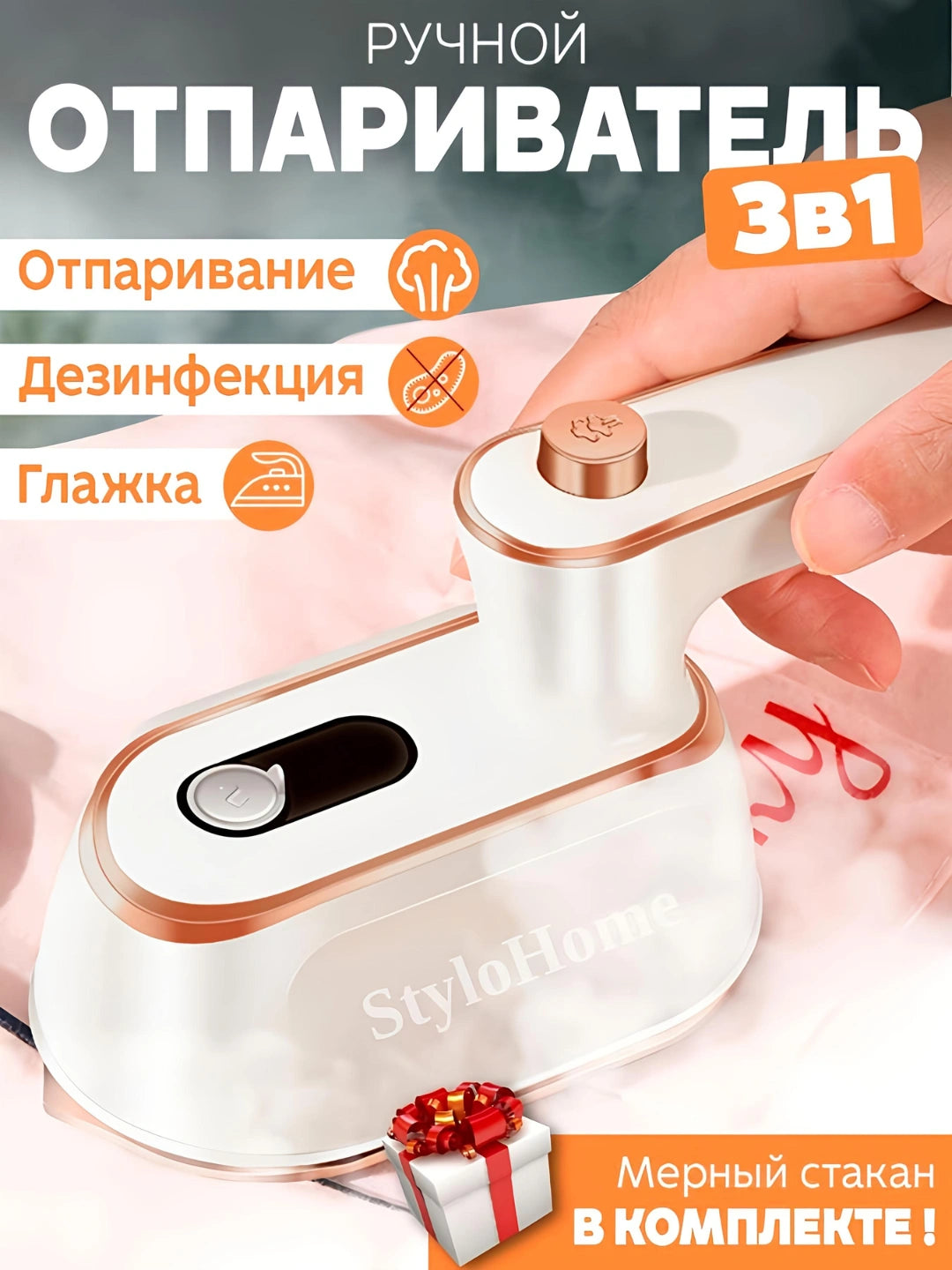 Отпариватель для одежды 3-в-1 ультракомпактный