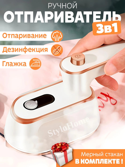 Отпариватель для одежды 3-в-1 ультракомпактный